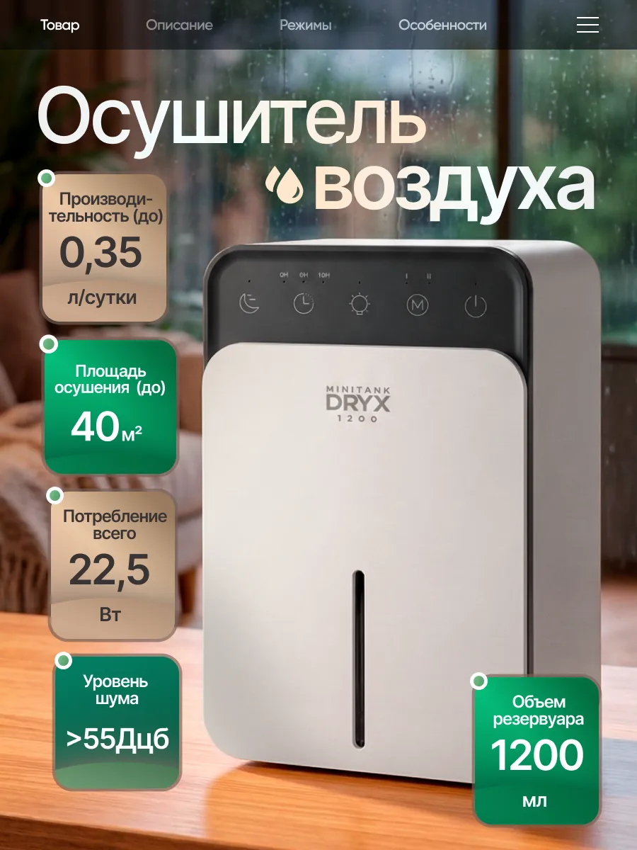 Осушитель воздуха DryX MiniTank 1200 22.5 Вт, 1200 мл