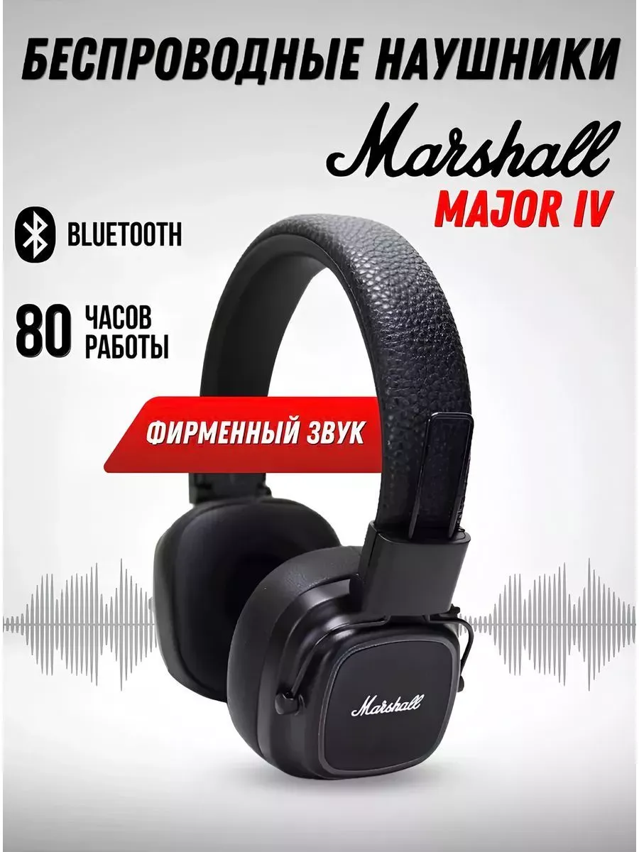 Наушники Marshall Major IV
