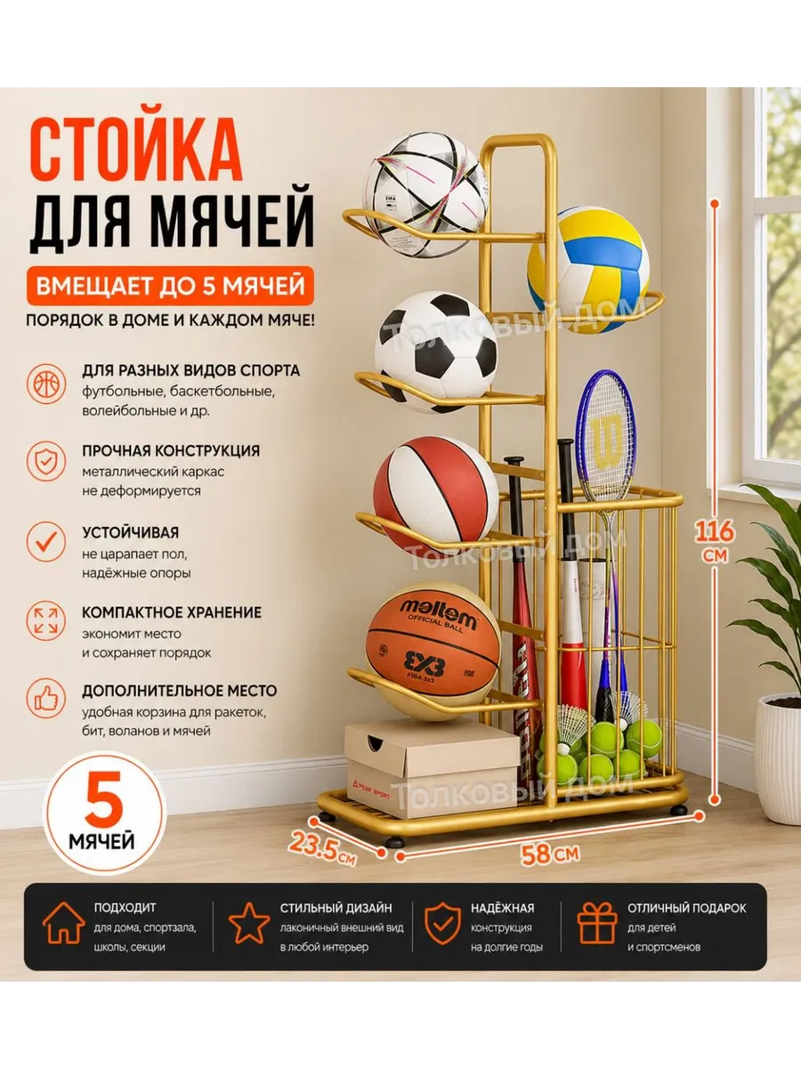 Стойка для мячей
