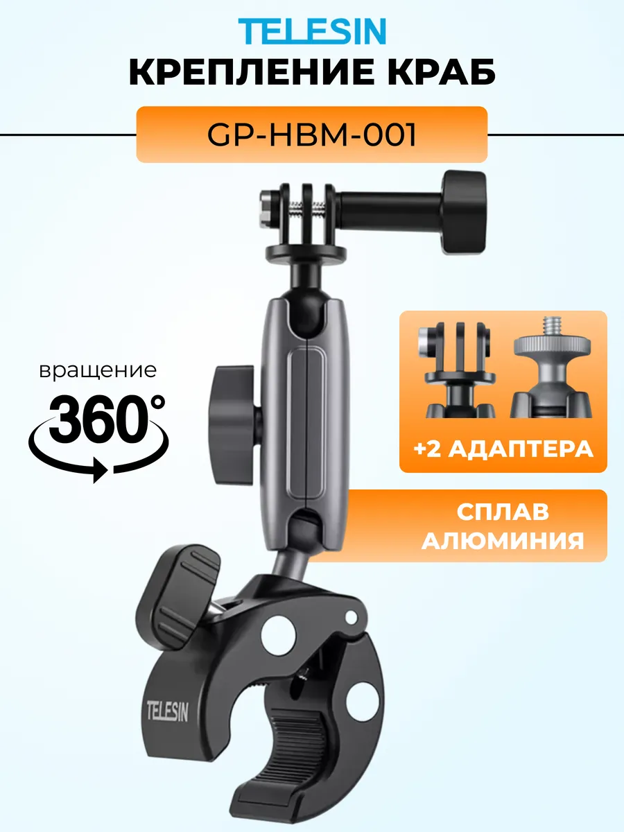 Крепление на трубу Краб для экшн камеры (GP-HBM-001)