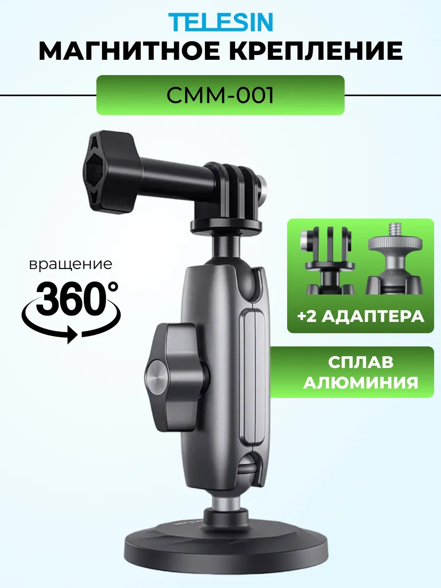 Магнитное крепление для экшн камеры и смартфона (CMM-001)
