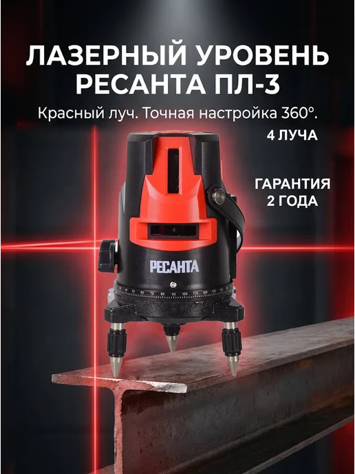 Лазерный уровень строительный профессиональный ПЛ-3