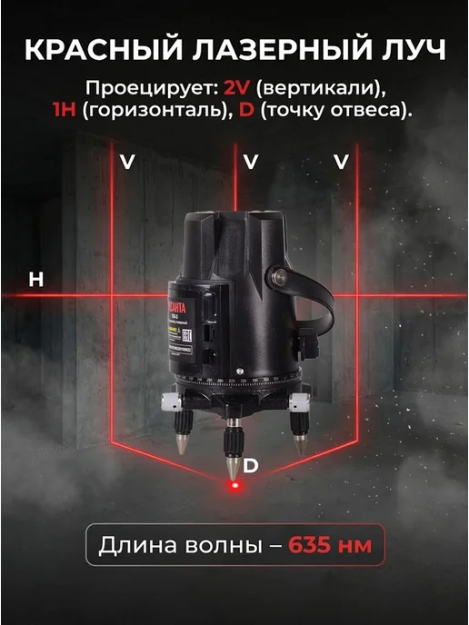 Лазерный уровень строительный профессиональный ПЛ-3 — фото 2