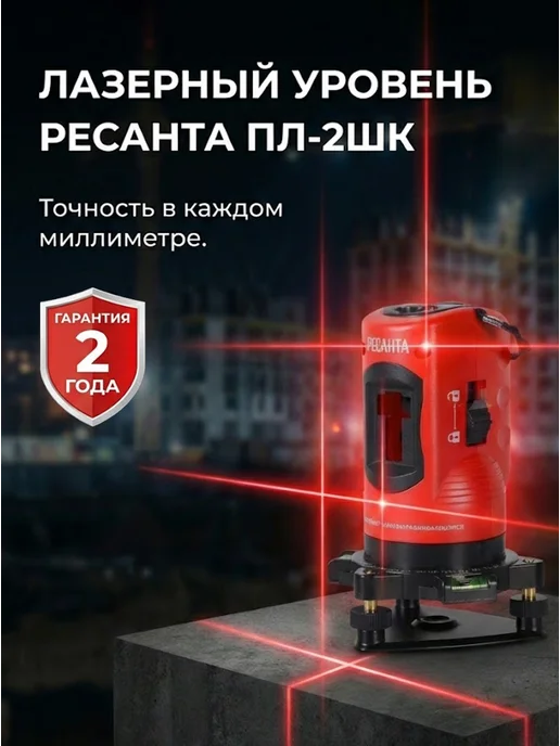 Лазерный уровень строительный профессиональный ПЛ-2ШК