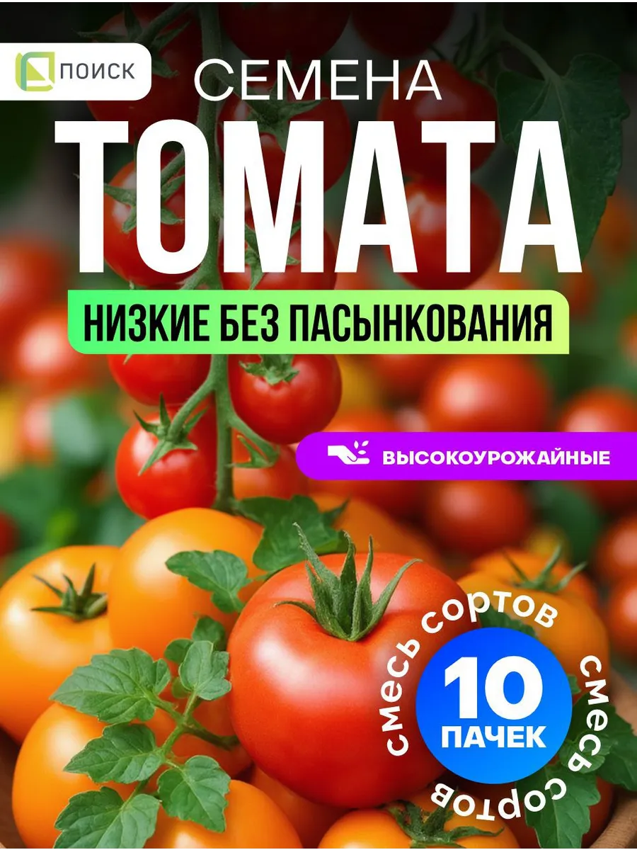 Семена томатов низкорослые без пасынкования