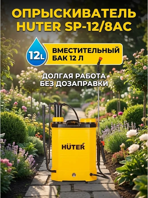 Опрыскиватель аккумуляторный садовый 12 литров SP-12/8AC — фото 3