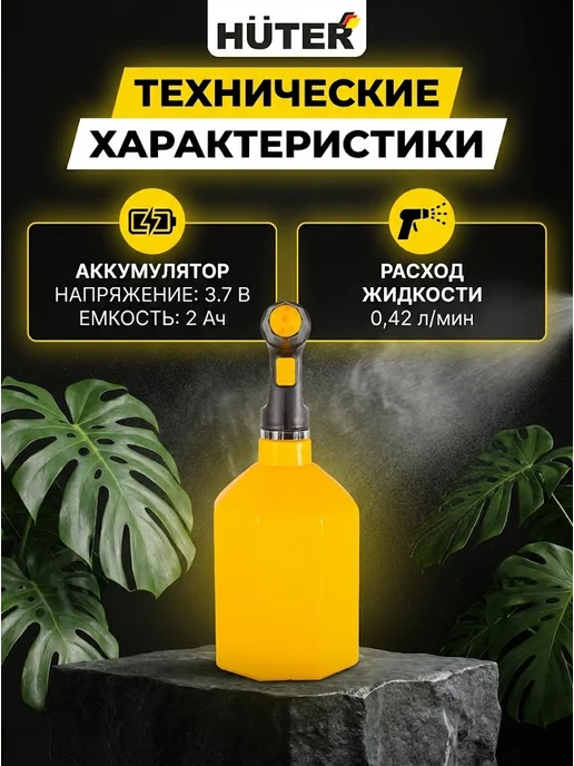 Опрыскиватель аккумуляторный садовый 1,5 литра SP-2Li — фото 3