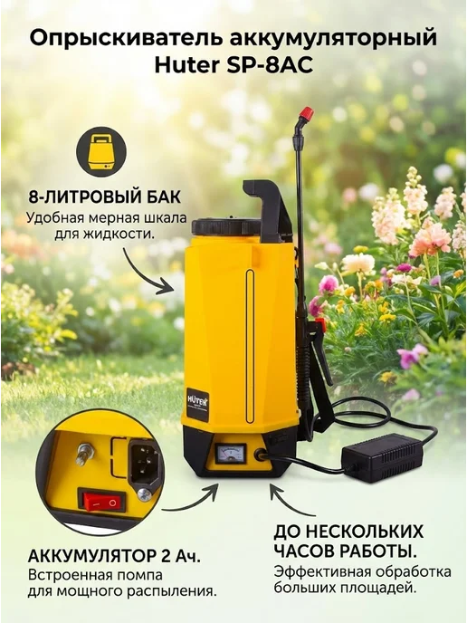 Опрыскиватель аккумуляторный садовый 8 литров SP-8AC — фото 3