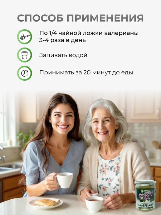 ТРАВЫ БАШКИРИИ Валериана от стресса, вариант, фото 3