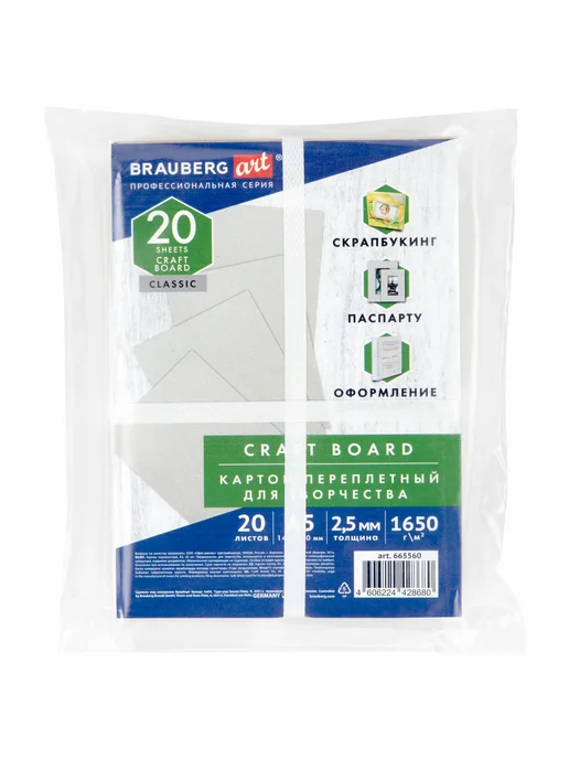 Brauberg Картон переплетный толщина 2,5 мм А5 148х210 мм 20 шт 665560, 148x210 мм, 20 шт, фото 2