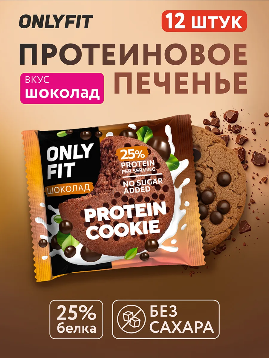 Протеиновое печенье для спортсменов без сахара