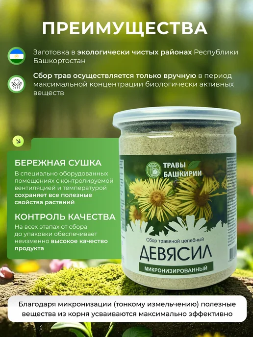 ТРАВЫ БАШКИРИИ Девясил корень, в упаковке 232 г, фото 2