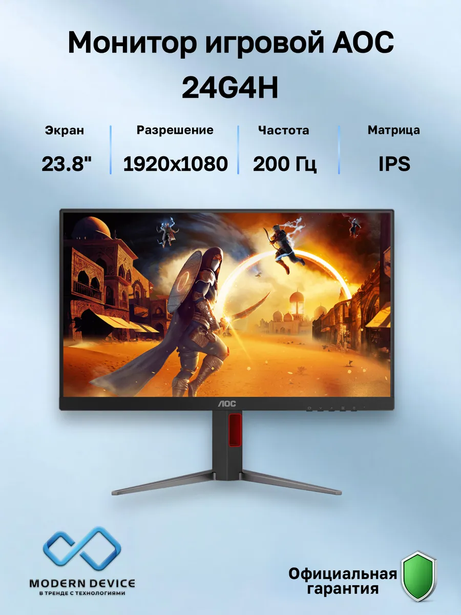 AOC 23.8" Монитор 24G4H, IPS, 1920x1080, 200Гц (24G4H)