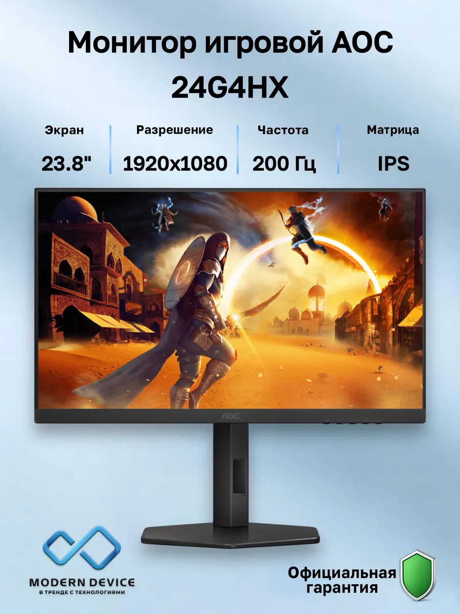 23.8" Монитор 24G4HX, IPS, 1920x1080, 200Гц (24G4HX)