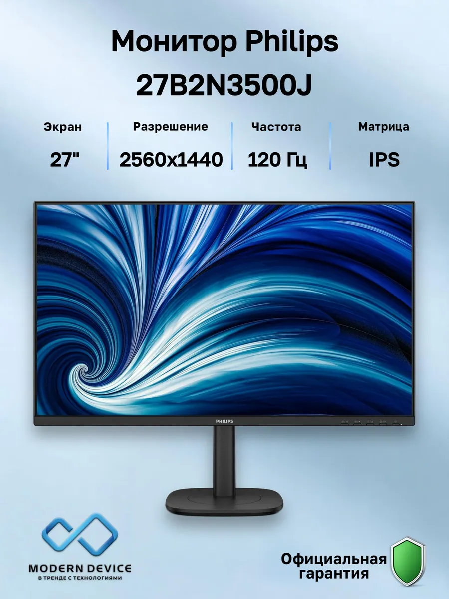 27" Монитор 27B2N3500J, IPS, 2560x1440, 120Гц (27B2N3500J/00