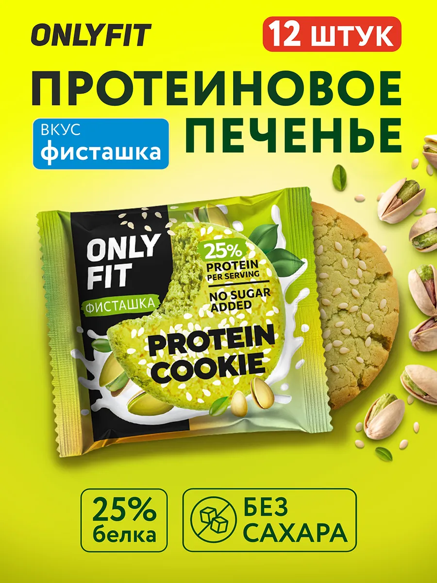 Протеиновое печенье без сахара для спортсменов