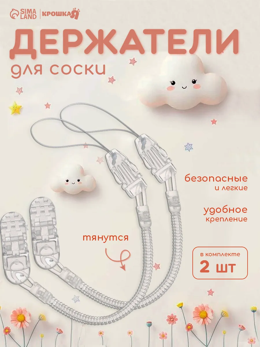 Держатели для пустышки