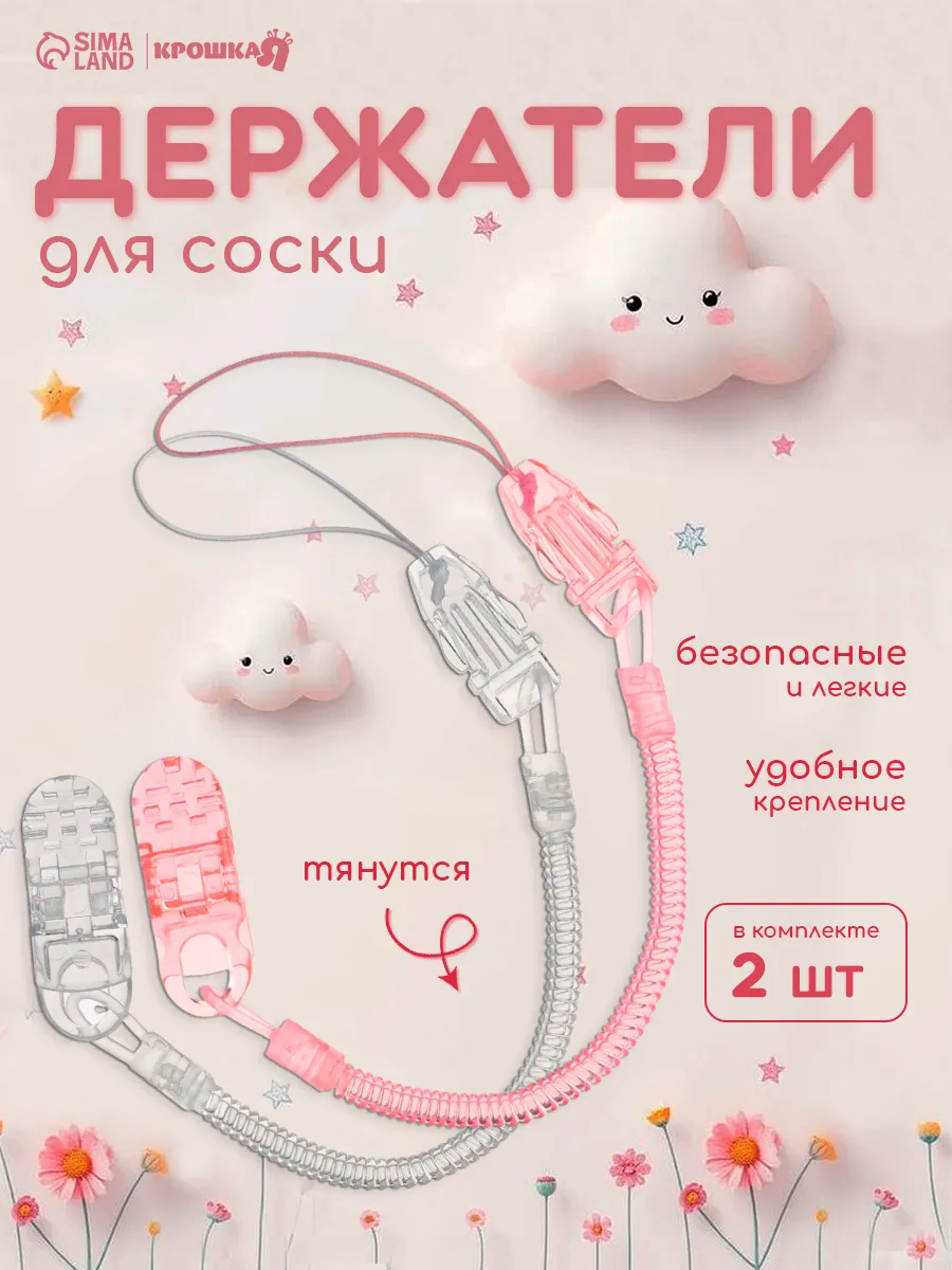 Держатели для пустышки