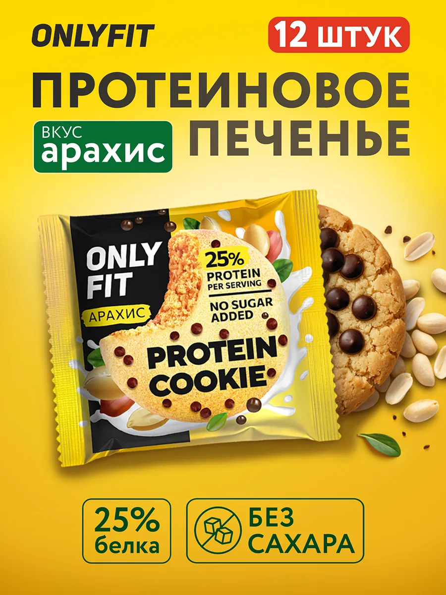 Протеиновое печенье без сахара для спортсменов