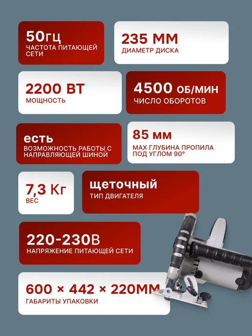Пила дисковая циркулярная электрическая ДП-235/2200 — фото 2