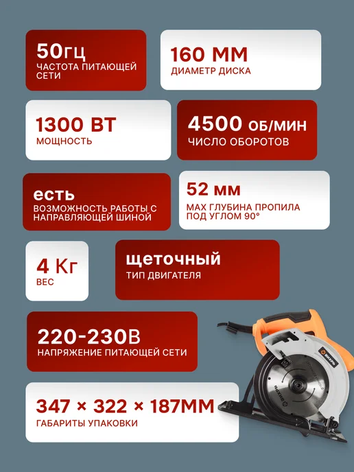 Пила дисковая циркулярная электрическая ДП-160/1300 — фото 2