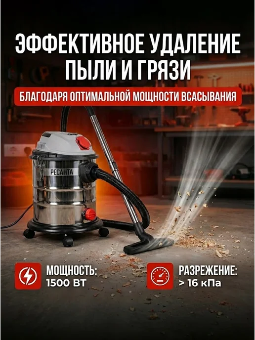 Пылесос строительный с розеткой мощный 20л ПС-1500/20 — фото 3