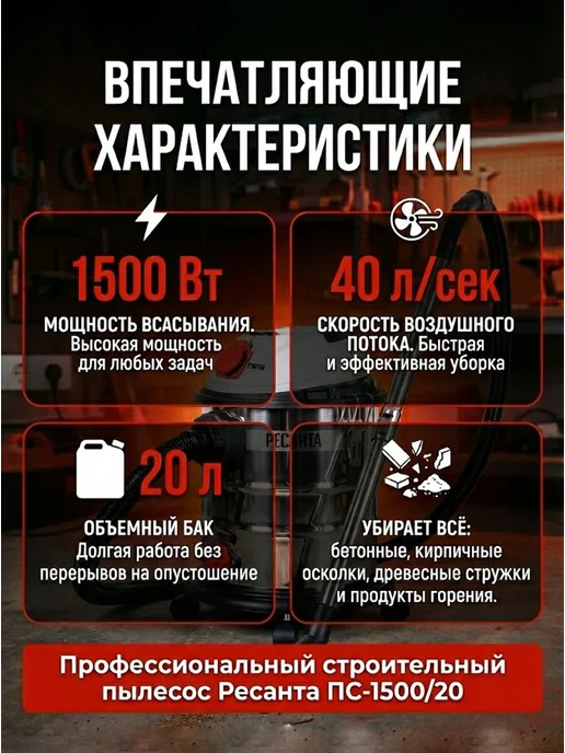 Пылесос строительный с розеткой мощный 20л ПС-1500/20 — фото 4