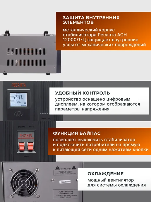 Стабилизатор напряжения 220В для дома АСН 12000/1 Ц — фото 3