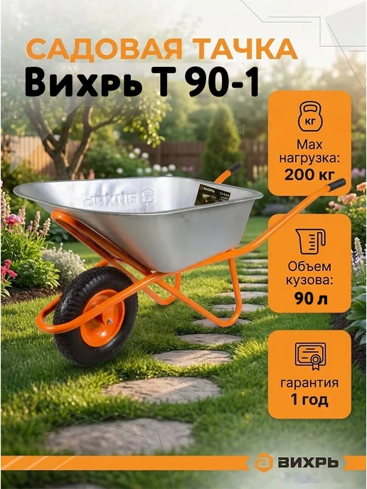 Тачка садовая одноколесная усиленная