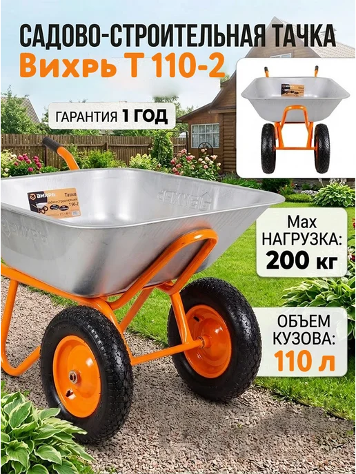 Тачка садовая двухколесная усиленная