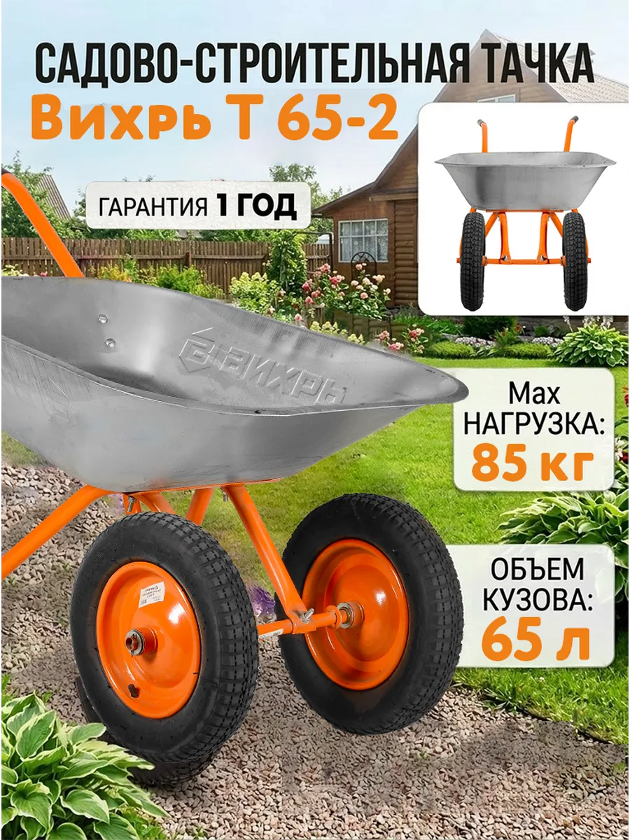 Тачка садовая двухколесная усиленная