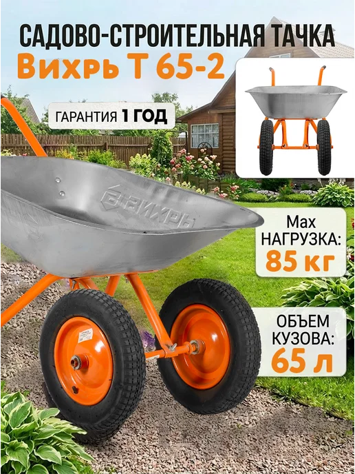 Тачка садовая двухколесная усиленная