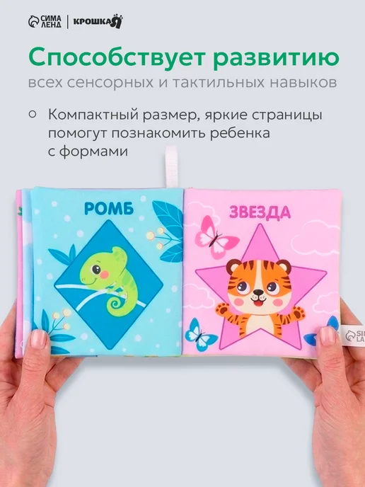 Крошка Я Книжка шуршалка для малышей Учим формы, зеленый, фото 2