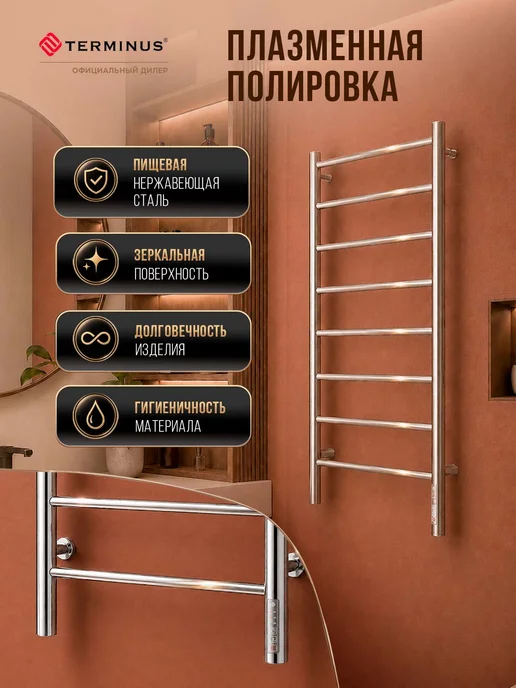 TERMINUS Полотенцесушитель электрический в ванную Аврора П8 500х850, 400x850, фото 7