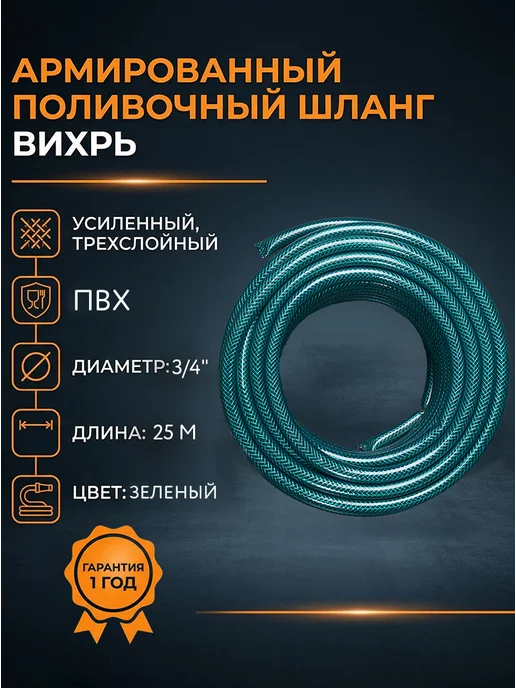 Шланг поливочный армированный 25 метров