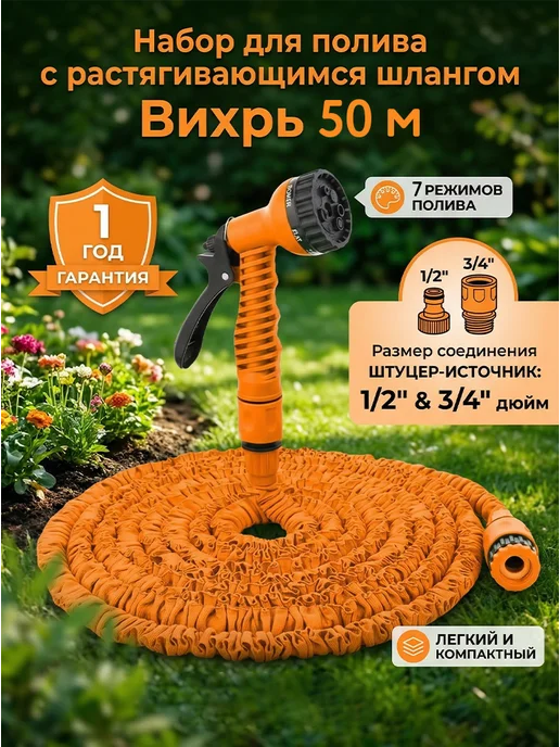 Шланг поливочный растягивающийся 50 метров