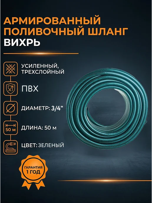 Шланг поливочный армированный 50 метров