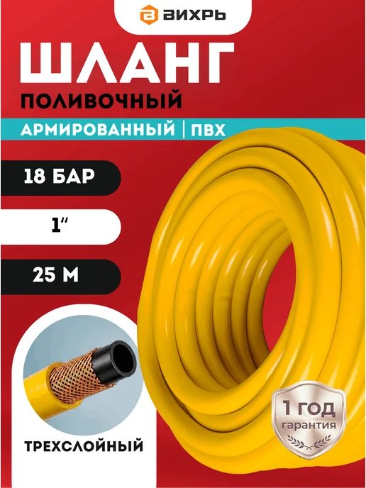 Шланг поливочный армированный 25 метров