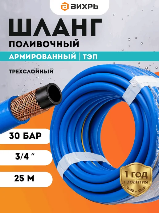 Шланг поливочный армированный 25 метров
