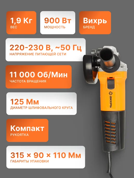 Шлифовальная машина угловая болгарка 125/900 — фото 2