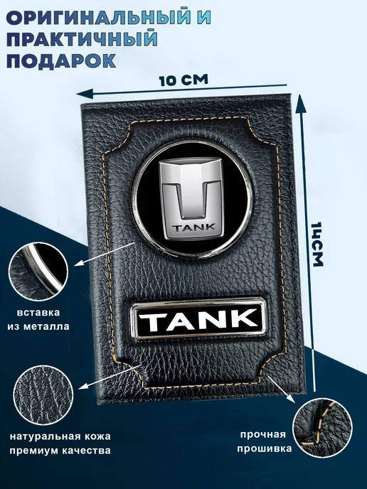 Обложка для автодокументов из натуральной кожи TANK, черный, фото 3