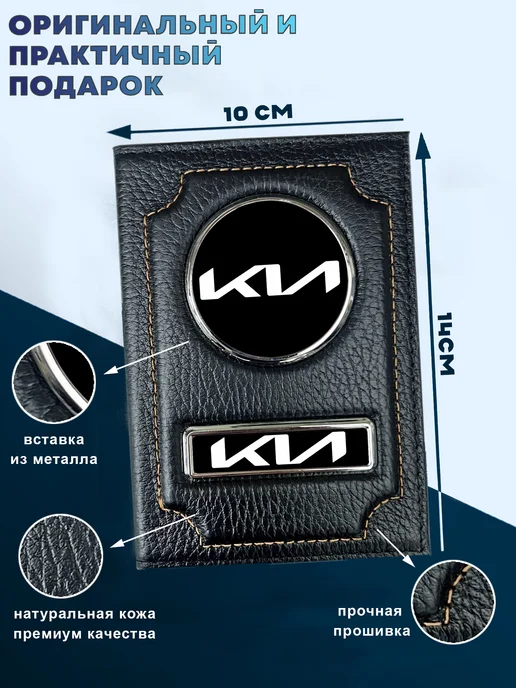 Обложка для автодокументов из натуральной кожи KIA, черный, фото 3