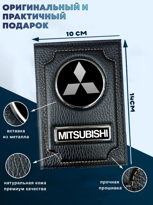 Обложка для автодокументов из натуральной кожи Mitsubishi, черный, фото 3