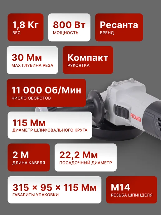 Шлифовальная машинка угловая болгарка УШМ115/800 — фото 2