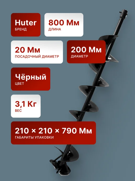 Бур AW-200 для льда 200мм — фото 2
