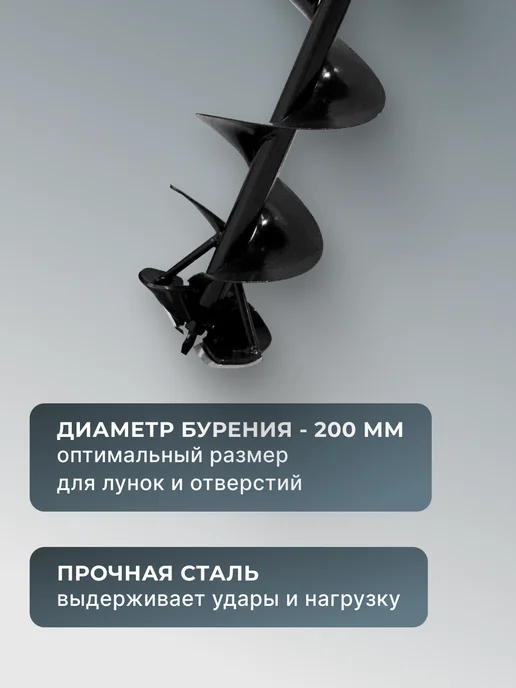 Бур AW-200 для льда 200мм — фото 3