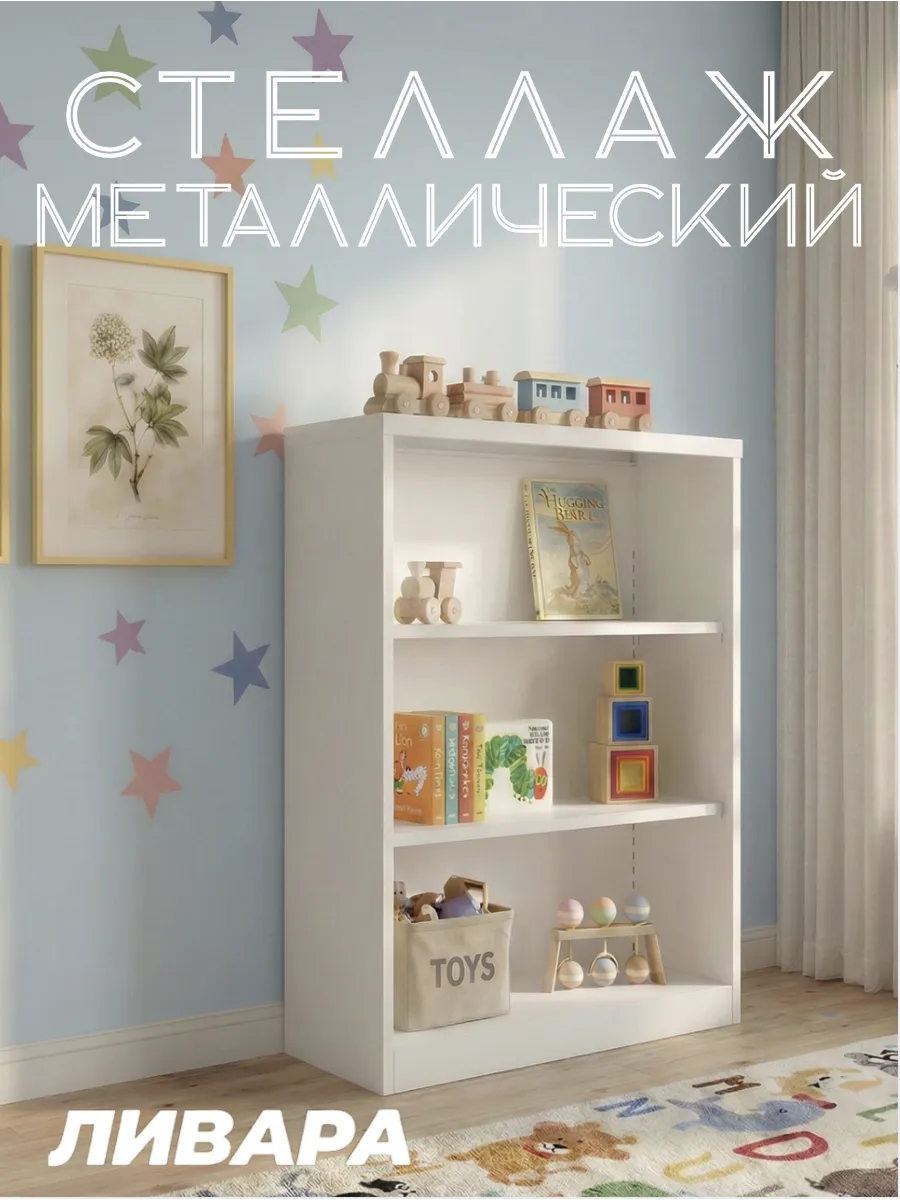 Стеллаж напольный Металлический 85х33х89 см, 3 полки, Белый