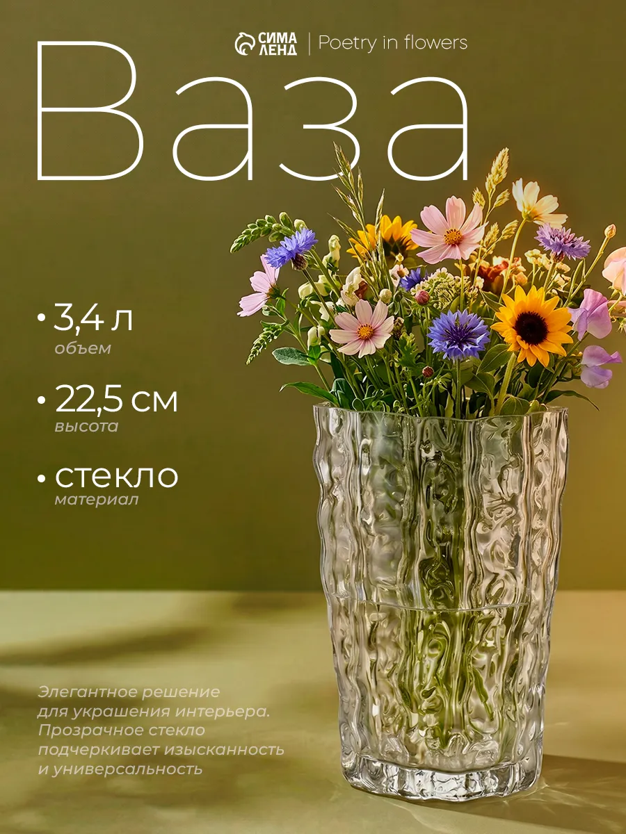 Ваза стеклянная для цветов