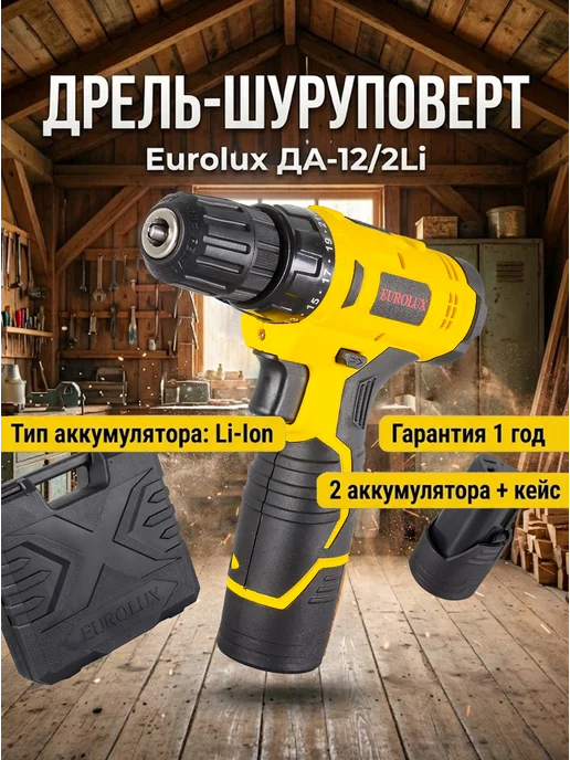 Дрель шуруповерт аккумуляторная мощная