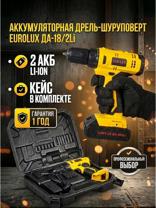 Дрель шуруповерт аккумуляторная мощная